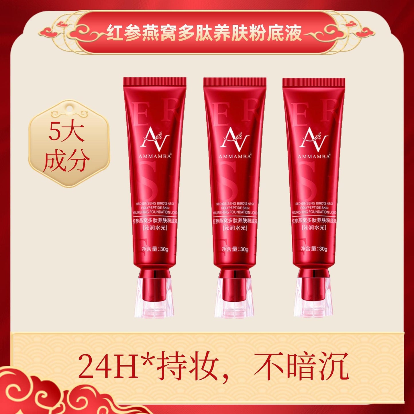 Explosive Red Ginseng Bird's Nest Peptide Nourishing Liquid Foundation Concealer Long-lasting No Makeup Moisturizing Oily Skin Foundation